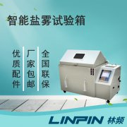 鹽霧試驗箱結(jié)霧不均勻？可能是噴嘴問題！